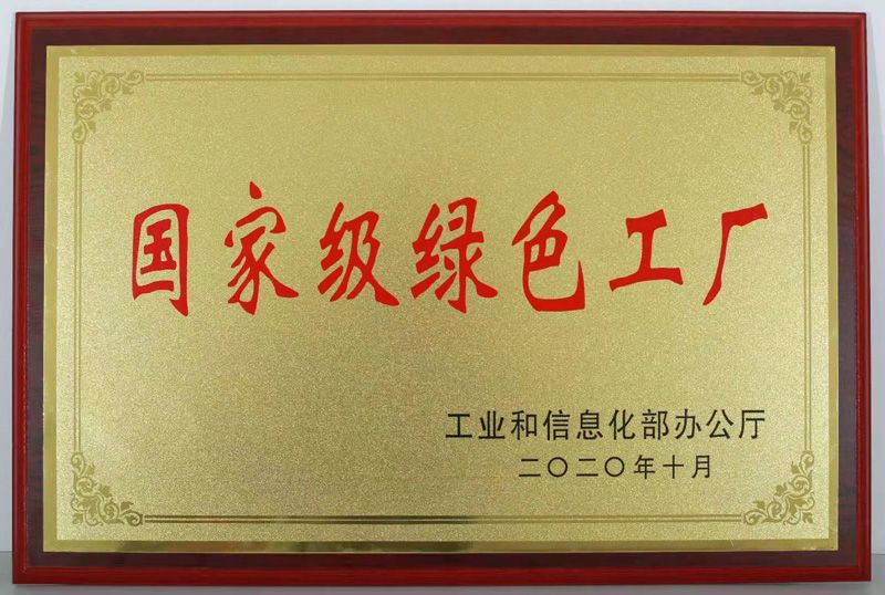 国度级绿色工厂（pp电子光电）