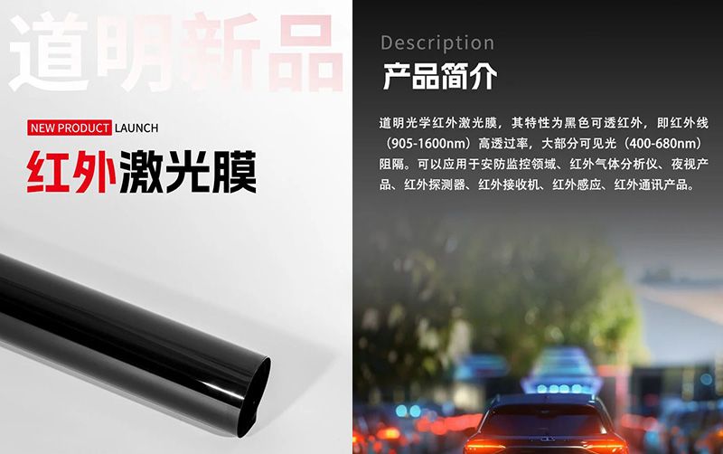 pp电子新品丨红表激光膜