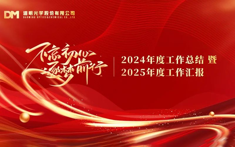 2024年pp电子股份年度工作总结暨先进赞美大会顺利召开