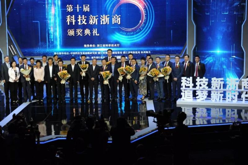 喜讯！pp电子光学董事长胡智彪荣获第十届科技新浙商称号