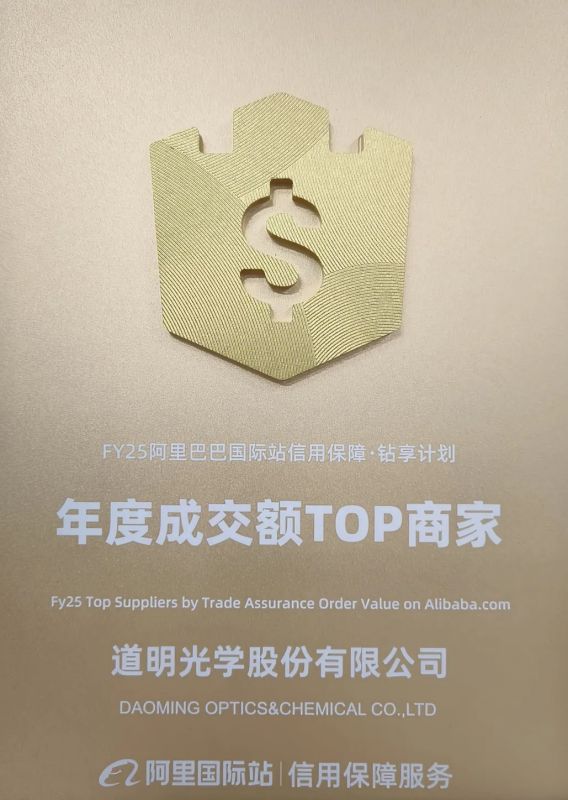 庆幸时刻丨pp电子光学荣获阿里国际站“年度成交额TOP商家”奖项