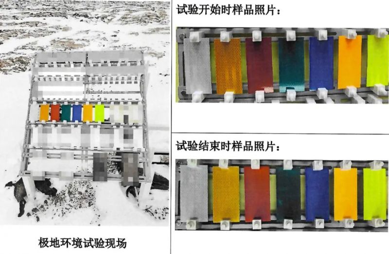 pp电子IV类反光膜在南极环境顺利实现南极耐候检测