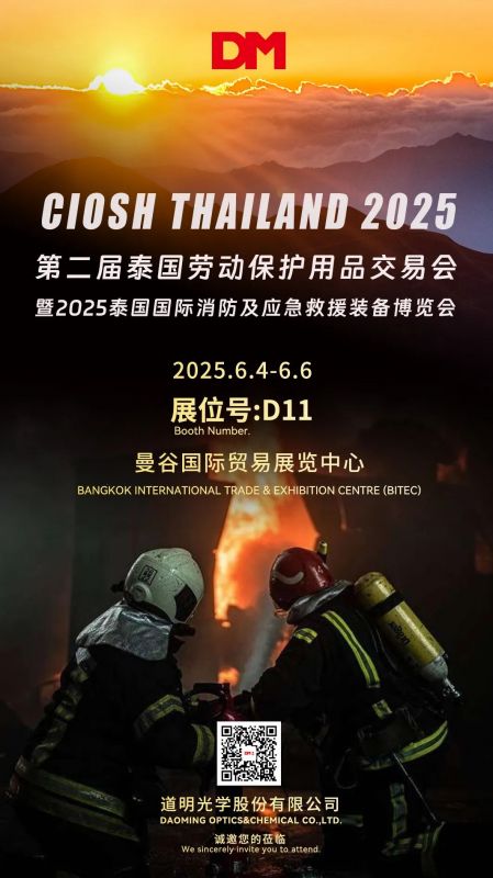 约请函丨CIOSH Thailand 2025泰国劳动；び闷仿蚵艋