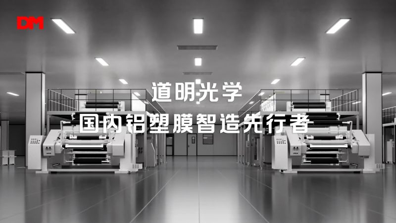 pp电子光学铝塑膜智造流程独家解密丨锂电池 “隐形盔甲”诞生全纪录