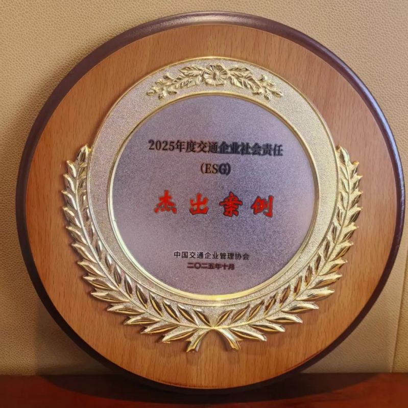 pp电子光学入选2025年度交通企业社会责任（ESG）卓越案例！