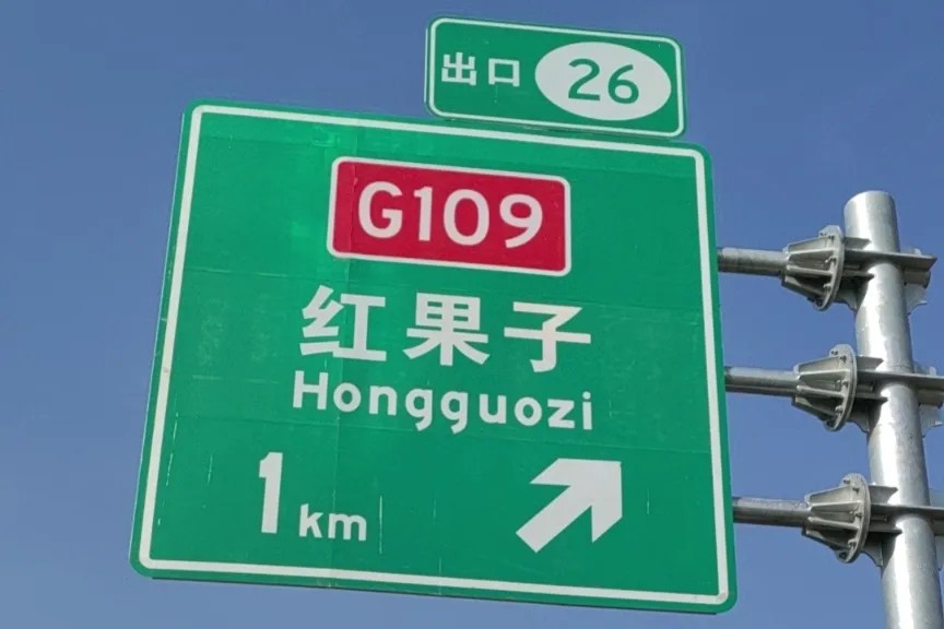 G1816国路pp电子光学反光膜案例14